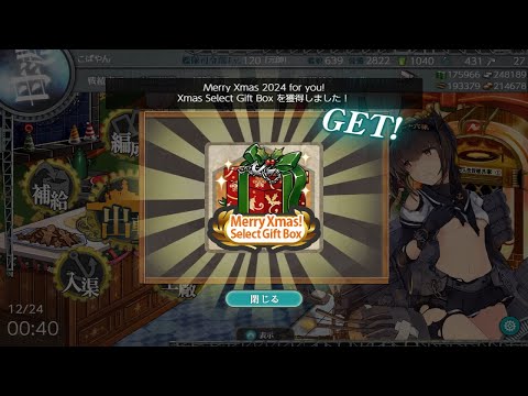 【LIVE】Xmas boxだけ見る枠【艦これ】【こばやん】