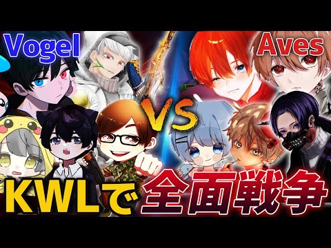 【荒野行動】KWL史上初!!伝説級の一戦『αDAves vs αDVogel』の同門対決が荒野の歴史に残るレベルでやばすぎたｗｗｗ