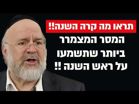 כולם הולכים לצאת מהכלא !! הרב ברוך רוזנבלום במסר הכי מצמרר שתשמעו !!