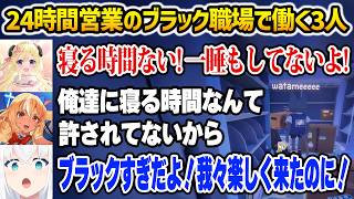 【Cat Mail Co.】24時間営業のブラック職場で必死に働くバカタレ共w【白上フブキ 不知火フレア 角巻わため ホロライブ】