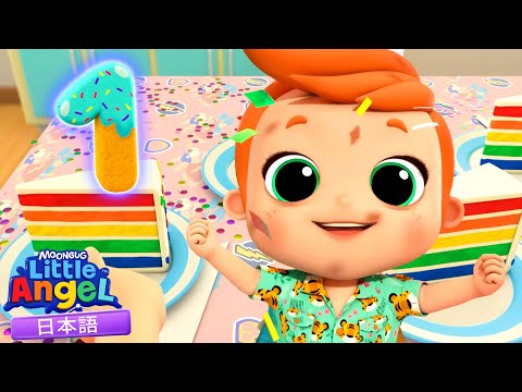 いくつあるかな？いっしょにかぞえよう🔢🧠🎉 | 童謡と子供の歌 | リトルエンジェル日本語 - Little Angel