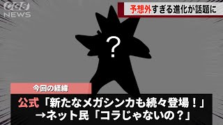 ポケモン新作、スターミーの新しい姿が予想外すぎるということが話題になるwww