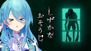 【しずかなおそうじ】お化けもお掃除するんですか？【初見歓迎】【ユノ・ミハナダ / MEWLIVE】[JP/EN]