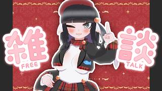 【雑談配信】まったりとしたよき休日であった※23時～ジャンプ感想！【初見歓迎】