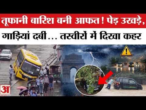 Delhi-NCR Rain: पहली बारिश में दिल्ली हुई बेहाल, Gurugram, Noida का हुआ बुरा हाल। IMD Alert