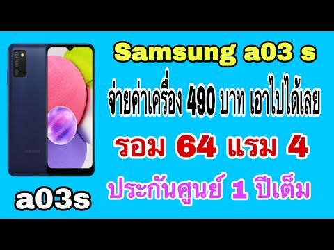 Samsung-a03s-แท้-จ่ายแค่-490-ร Samsung-a03s-แท้-จ่ายแค่-490-ร