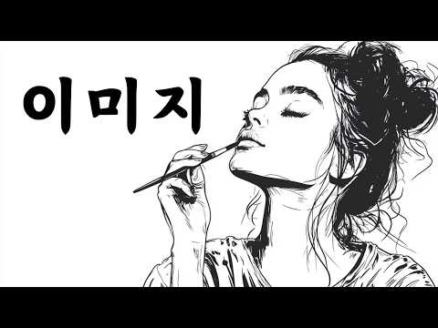 초보자를 위한 챗GPT 이미지 생성 & 이미지 분석의 모든 것!