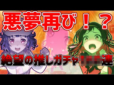 あの悪夢が蘇る！？絶望のりみりん星5ガチャ○○連！！【バンドリ　ガルパ/BanG Dream!/반도리! 걸밴드 파티!】