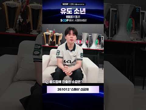 [SOOP X 데일리e스포츠] 261012 DK 스매쉬 - 한때는 유도 선수