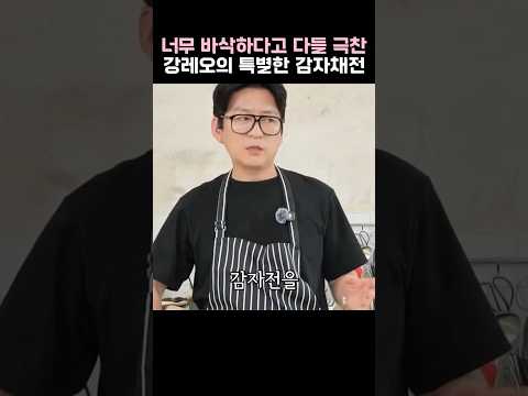 너무 바삭하다고 다들 극찬한 강레오의 특별한 <strong>감자채전</strong> 레시피