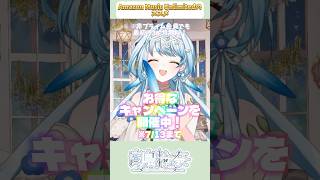 最大最初の4ヶ月が無料⁉️オトクなチャンスをご紹介✨【白鳥怜奈/Vtuber/声優】#amazonmusicpartner #PR