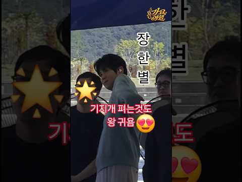 뽀송뽀송 <strong>아기같은</strong> 장한별🌟리허설 대기중😍 #장한별 #전노창원 #전국노래자랑장한별 #장한별창원 #전노장한별 #전국노래자랑창원