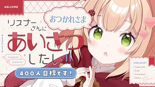 【雑談/挨拶500人目標🌼】初見ROM歓迎【 #のりまきゆずゆ #vtuber #ライブ配信 】