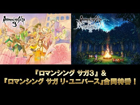 ロマンシング サガ３ Square Enix Presents
