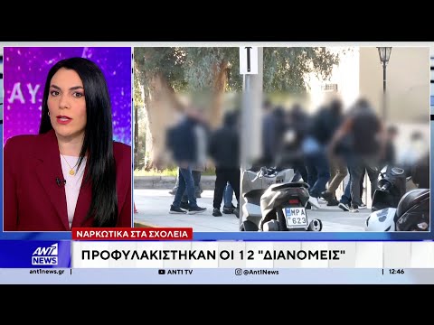 Στη φυλακή οι δώδεκα κατηγορούμενοι για διακίνηση ναρκωτικών σε σχολεία