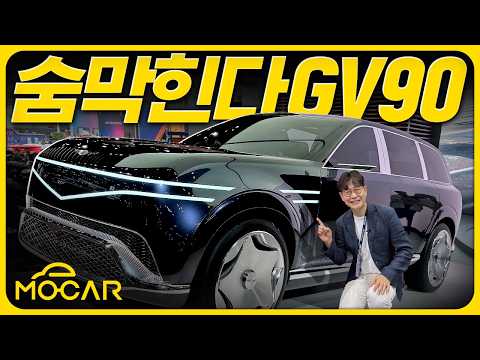 제네시스 GV90 콘셉트 국내 최초 공개! 기둥 없이 문이 양쪽으로 열려!...네오룬, 제네시스 X 그란레이서 리뷰!