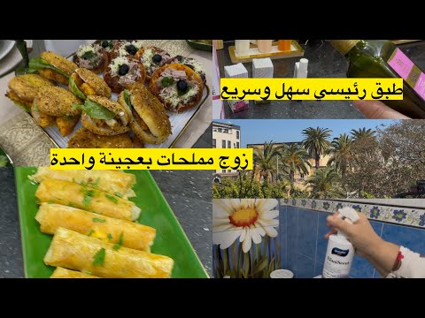 جيت وجبتلكم الجديد والحصري دخلت عليها غيرطياب وكوزينة 😭راني بديت نتهلا في روحي باش نخرج زلة في العيد