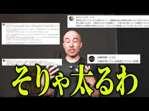 太ってた頃の習慣を聞いたら、みんな太るのが上手すぎました