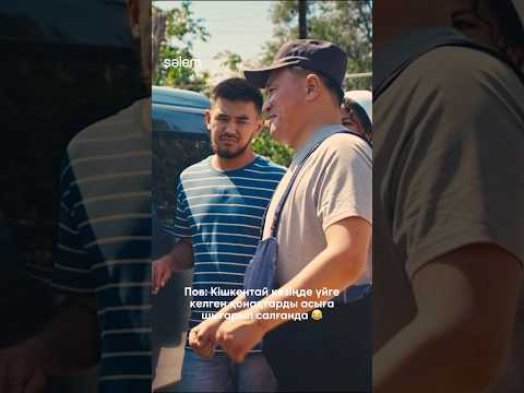 #sәlem #sәlementertainment #сериал