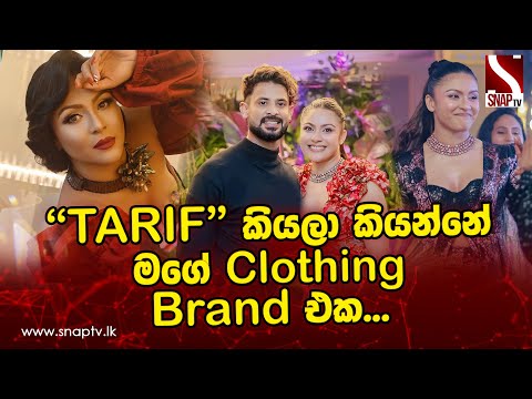 "TARIF" කියලා කියන්නේ මගේ Clothing Brand එක... ❤️  Tharindi Fernando