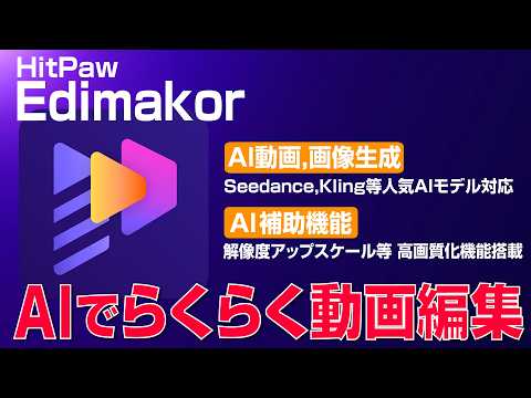 【誰でもカンタン】AI で動画生成＆サクサク動画編集できるアプリ｜Edimakor [PR]