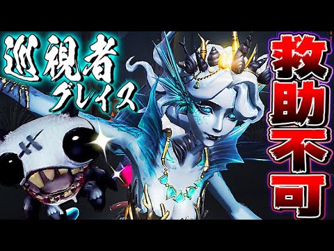 【第五人格】絶対に救助させない巡視者グレイスが理不尽すぎるｗｗｗ【唯】【identityV】