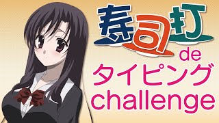 言葉の腕前は！？タイピングゲームに挑戦DA★【#VTuber桂言葉 第18回】
