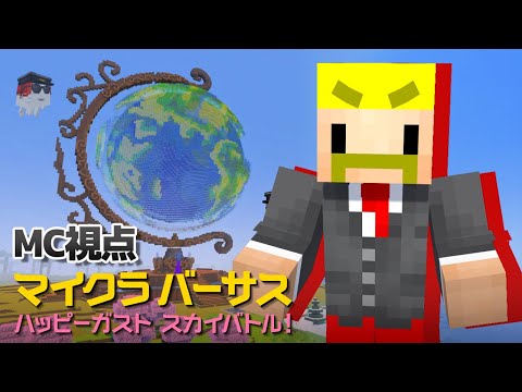 【#マイクラバーサス】神視点！全チームの動向をみていきます！【MC/ドズル】