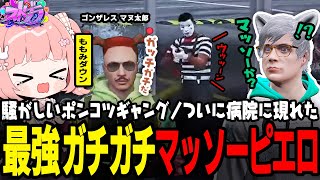 【ストグラ】遂に病院にピエロが現れる！強すぎるピエロにダウンするももみ【 #小花衣ももみ / 切り抜き 】