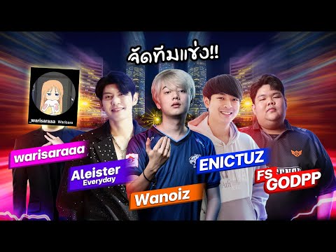 Wanoiz RoV:ผมจะล้างแค้น