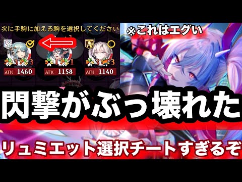 リュミエット選択勝ち確じゃね?w新超駒エルニャがあまりにも強すぎるぞ【逆転オセロニア】 花鳥風月