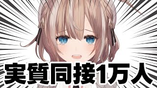 これで私も大手Vの仲間入りです