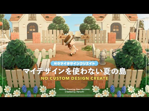 【新シリーズ】ホワイト×オレンジ🍊マイデザインを使わない夏の島づくり|飛行場から案内所まで【島クリエイト】
