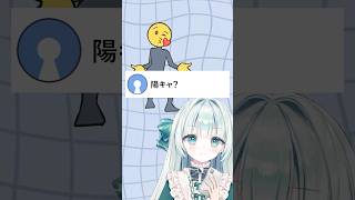 陽キャカナ⁉️陰キャカナ⁉️#お返事まだカナおじさん構文 #vtuber #個人vtuber