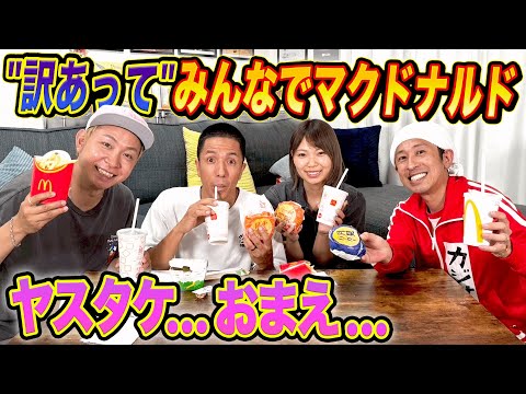 【ヤスタケ…おまえ…】