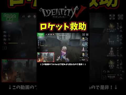 ３連磁石で油断したところにロケット【第五人格】【IdentityⅤ】