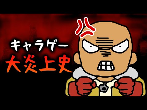 とんでもない数の低評価が付いたバンナムキャラゲー 5選