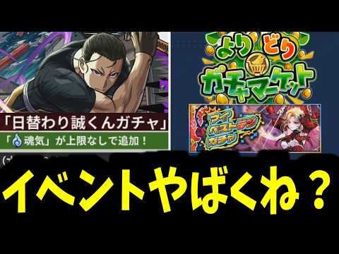 神イベのツガイ【モンストニュース】