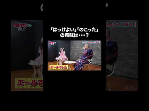 「はっけよい」「のこった」の意味は？│ABEMA大相撲新企画『推すもうさんTV』  #shorts