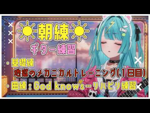 〘 朝活☀ 〙久々のエレキギター練習🎸再開するわね…!〘 紫電ライム/Varium 〙