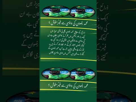 Muhammad Rizwan Likely to Return in Next T20 Series #cricket #pcb #pakistancricketteam