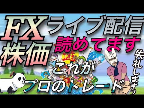 【FXライブ】7/16 メガンテの叩き売りしました!SP500はこう!日経平均はこう!ドル円はこう!