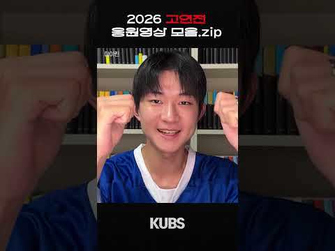 고려대학교 전광판 연예인 축전영상 🐯