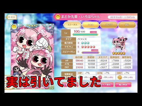 【マギレコ】みんなミラーズちゃんとやってる？【ミラーズ】