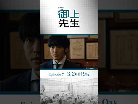 日曜劇場『#御上先生』3/2(日) 第7話「全貌」