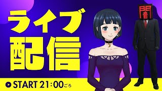 ライブ配信
