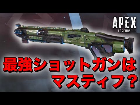 【Apex Legends】今シーズンマスティフが強い！高ダメージを出す秘訣はADS？【PS4/日本語訳付き】