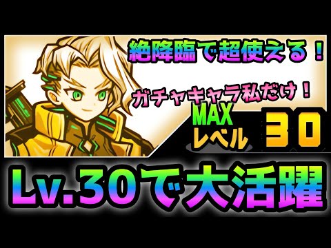 Lv.30でもトリクシーが強過ぎて絶降臨がヌルゲー化   にゃんこ大戦争