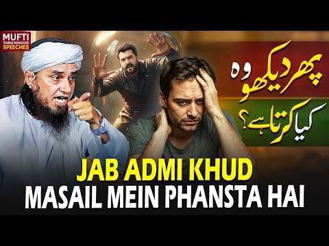 Jab Admi Khud Masail Mein Phansta Hai ! | Mufti Tariq Masood Speeches 🕋