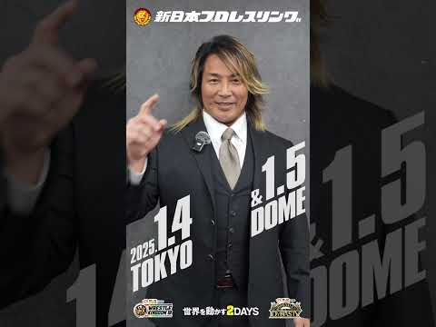 【新日本プロレス】棚橋弘至から新年のご挨拶　#njpw njwk19 #njwd #shosts